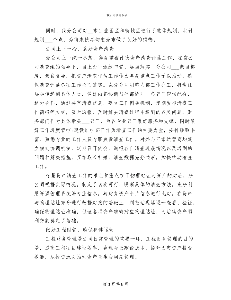 2024年铁塔公司年终总结_第3页