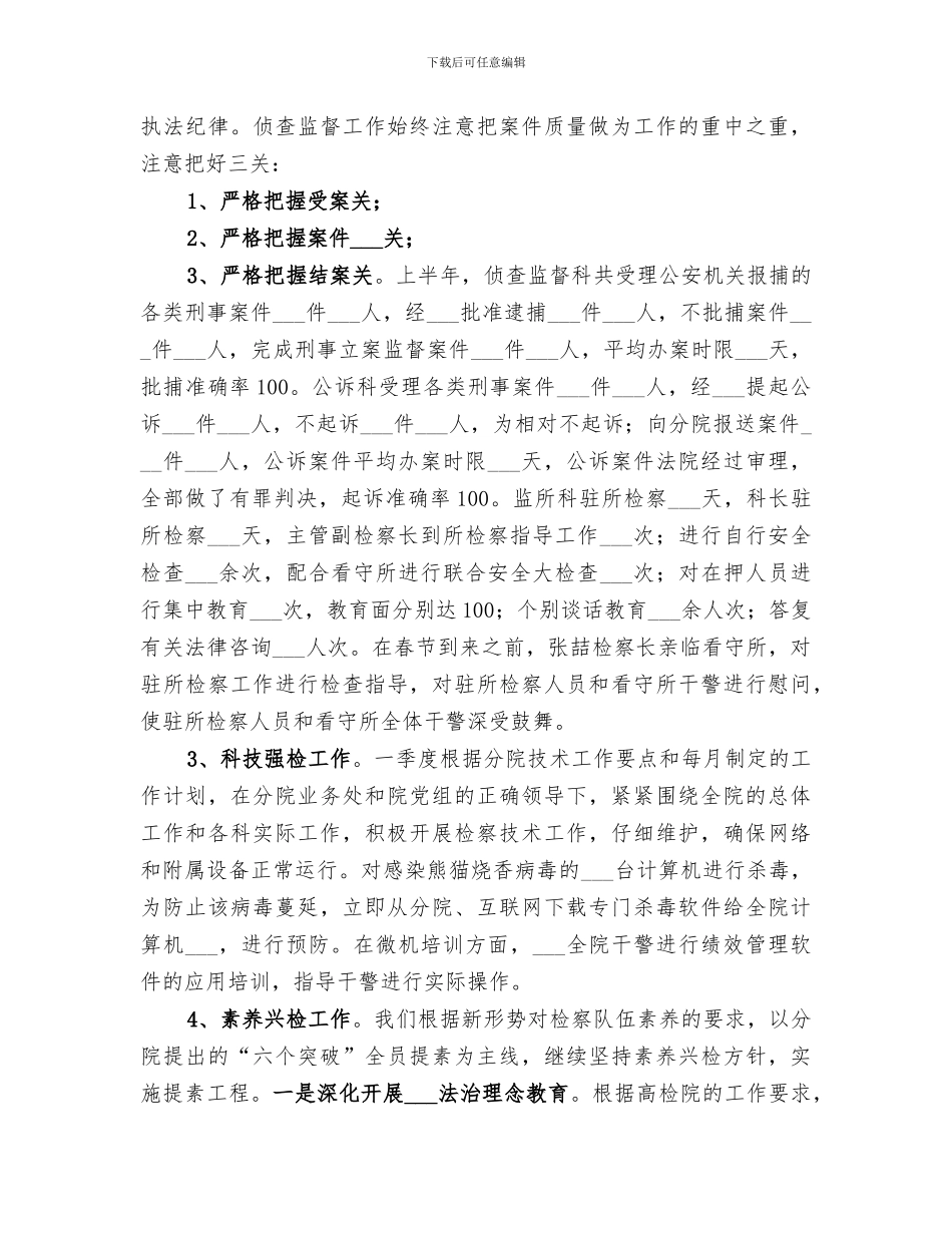 2024年铁检察院上半年工作总结_第2页