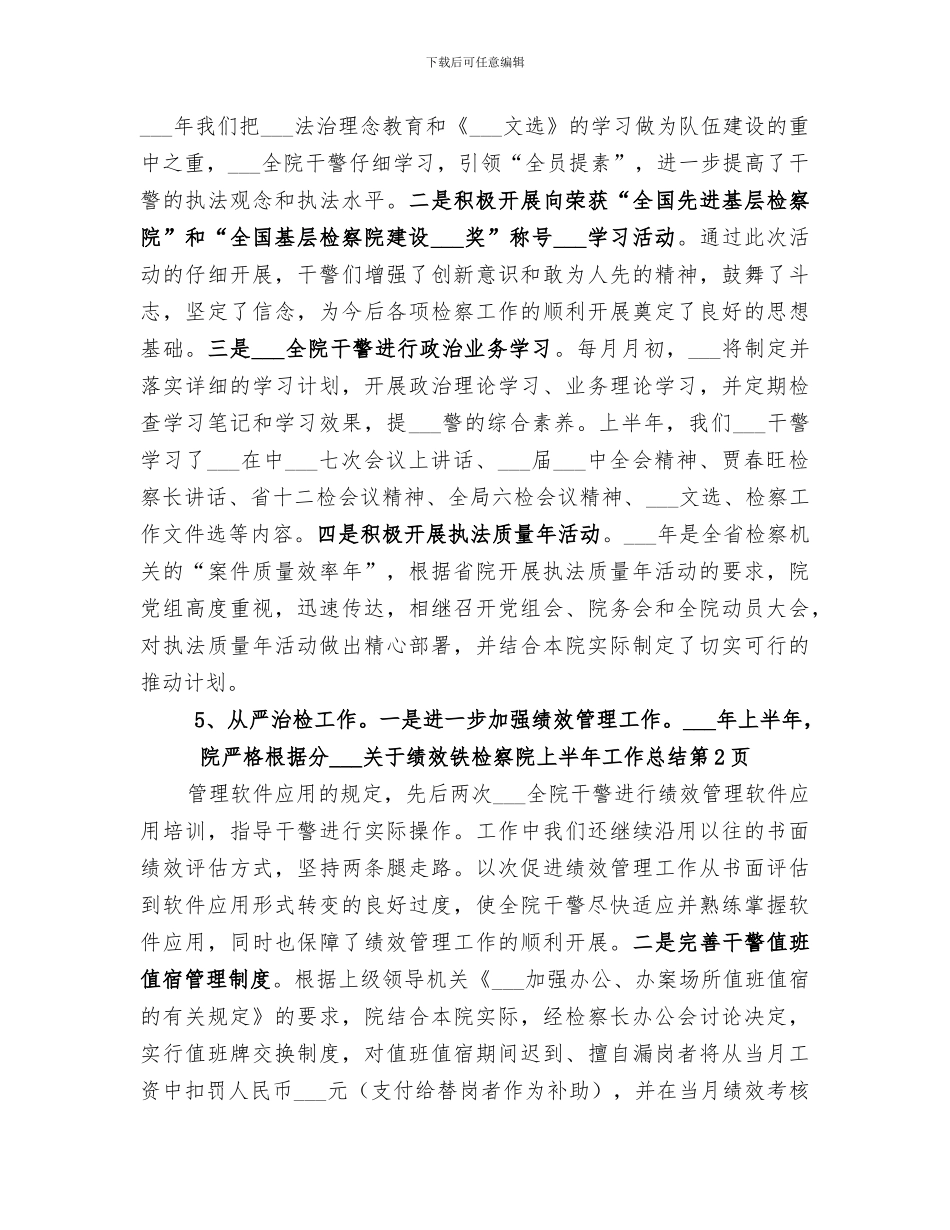 2024年铁检察院上半年工作总结_第3页