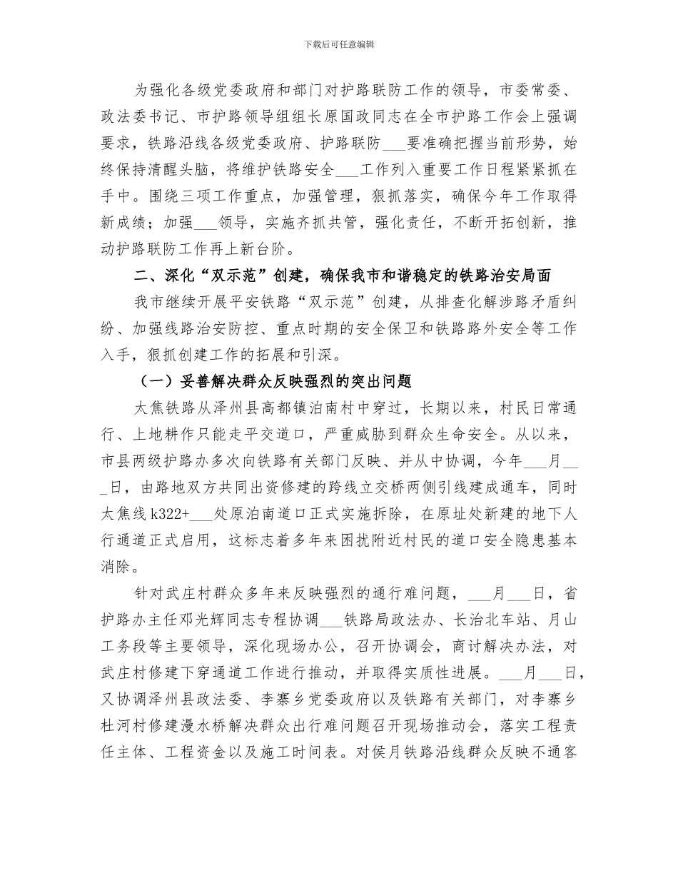 2024年铁路上半年工作总结_第2页