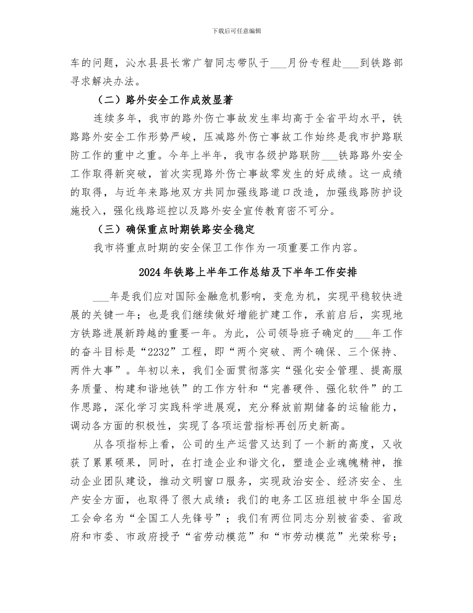 2024年铁路上半年工作总结_第3页