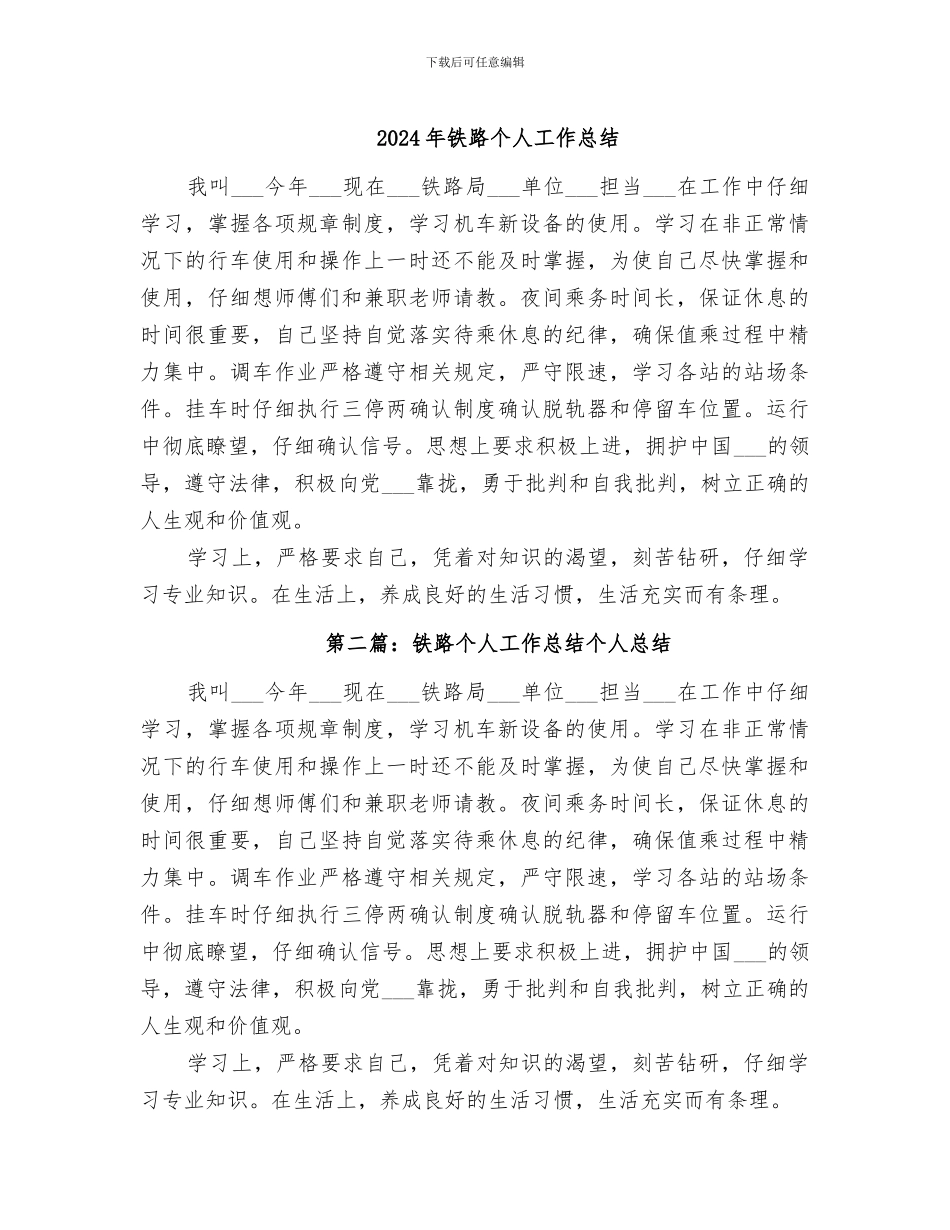 2024年铁路个人工作总结_第1页