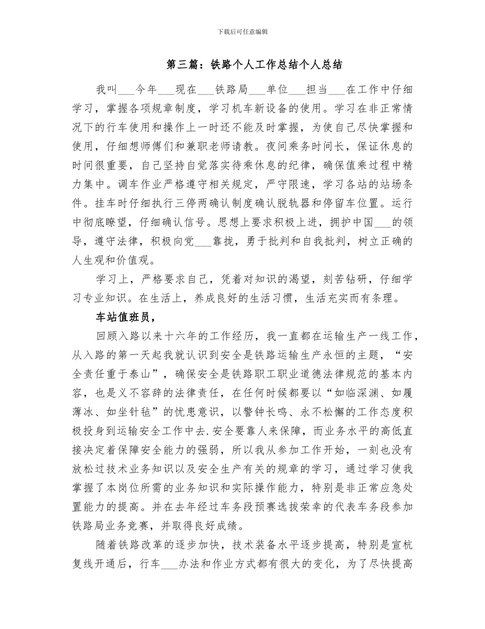 2024年铁路个人工作总结_第2页