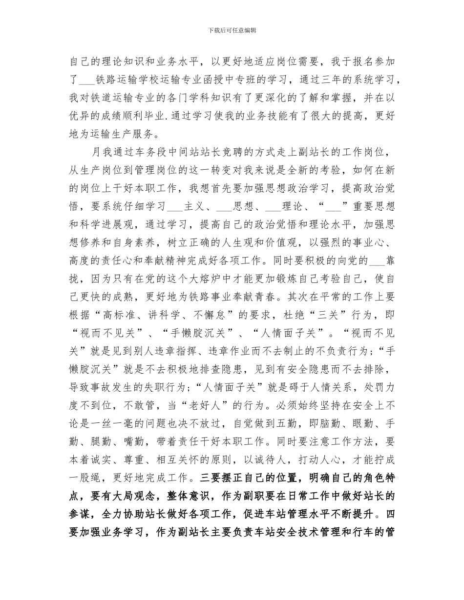 2024年铁路个人工作总结_第3页