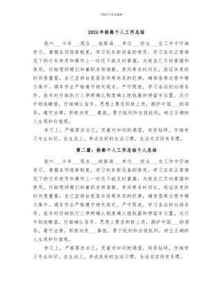 2024年铁路个人工作总结