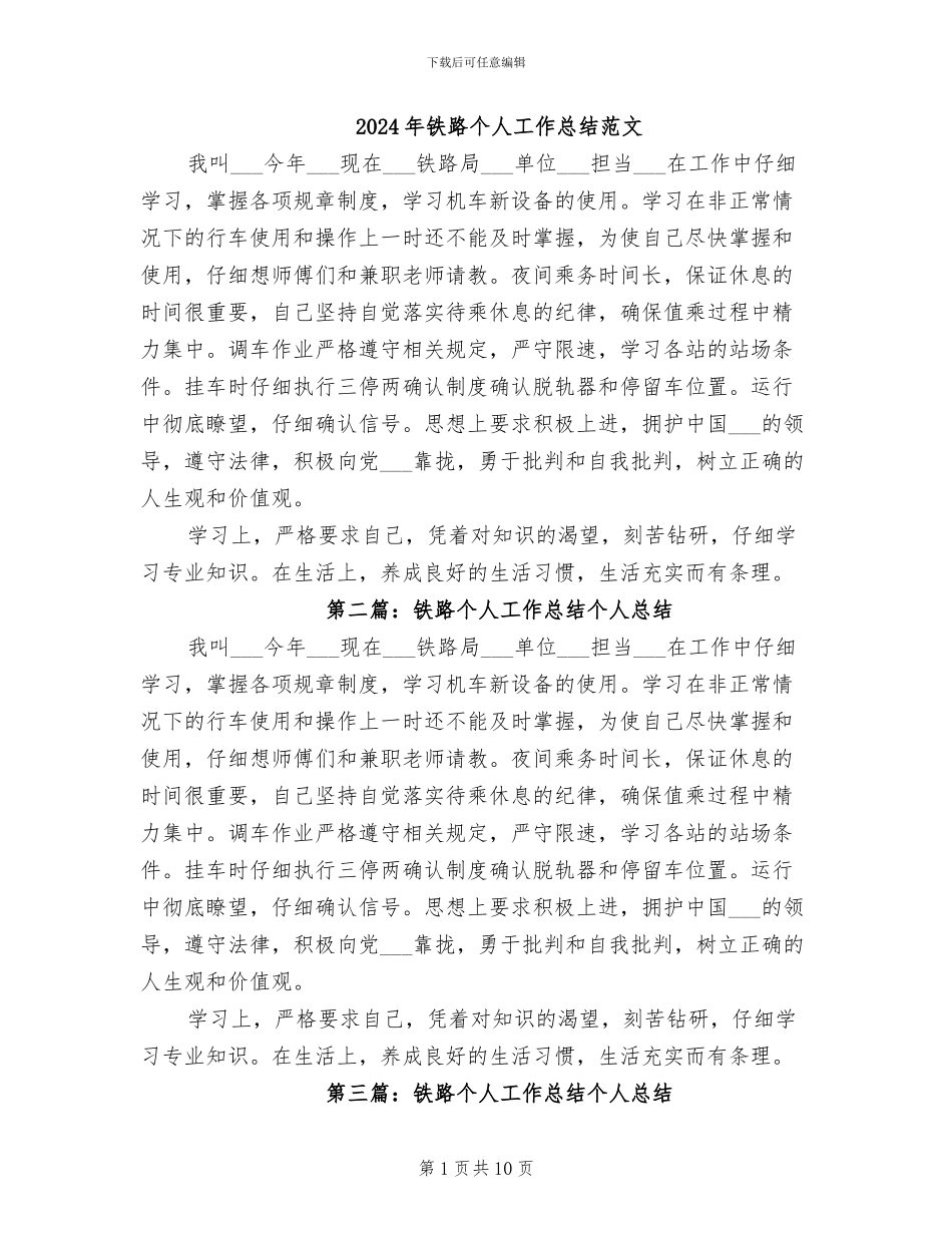 2024年铁路个人工作总结范文_第1页