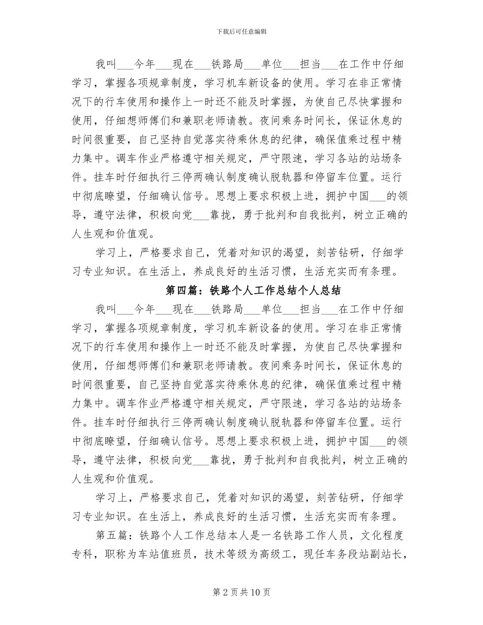2024年铁路个人工作总结范文_第2页