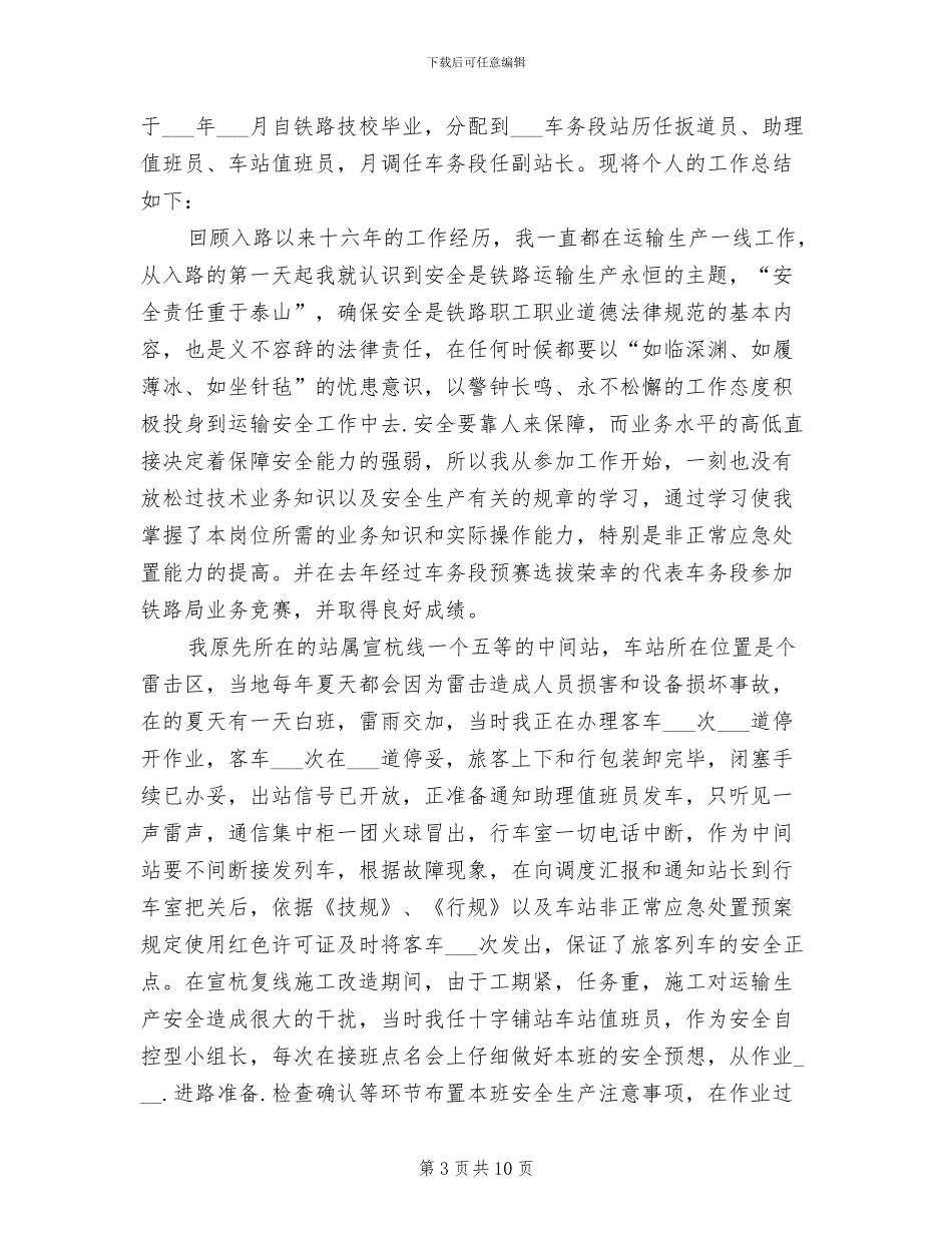 2024年铁路个人工作总结范文_第3页