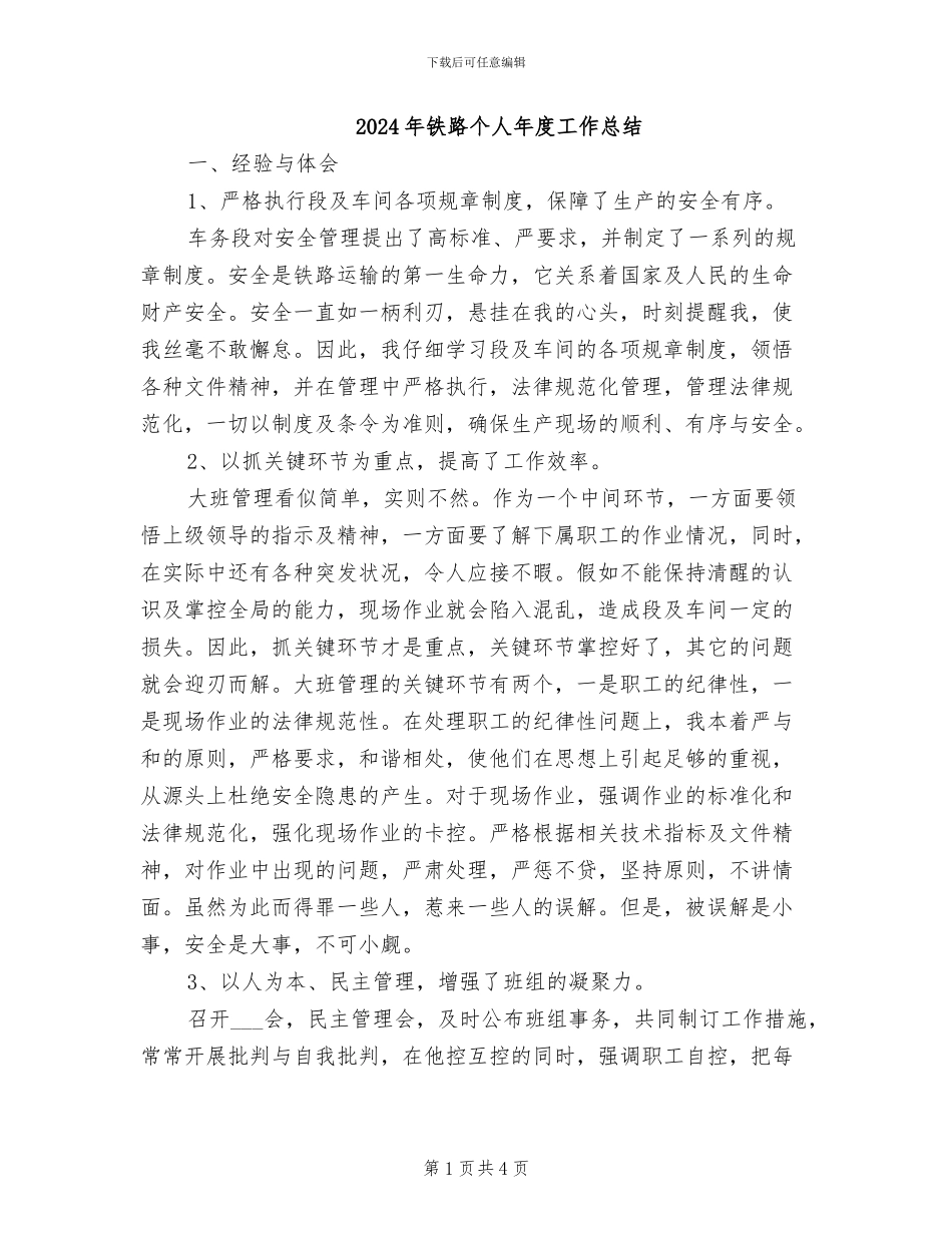 2024年铁路个人年度工作总结_第1页