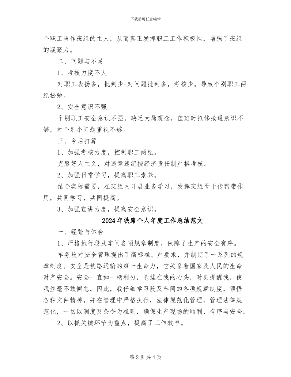 2024年铁路个人年度工作总结_第2页