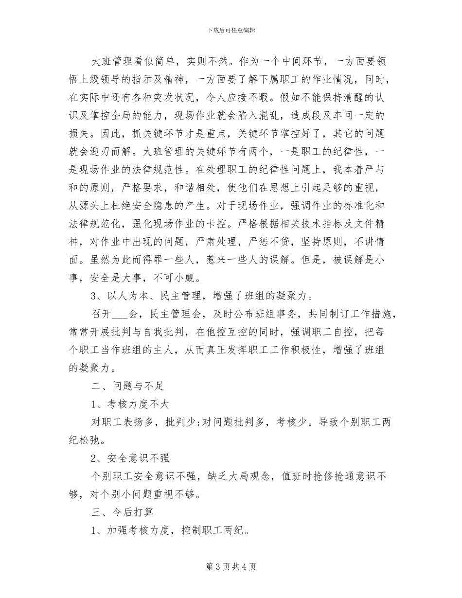 2024年铁路个人年度工作总结_第3页