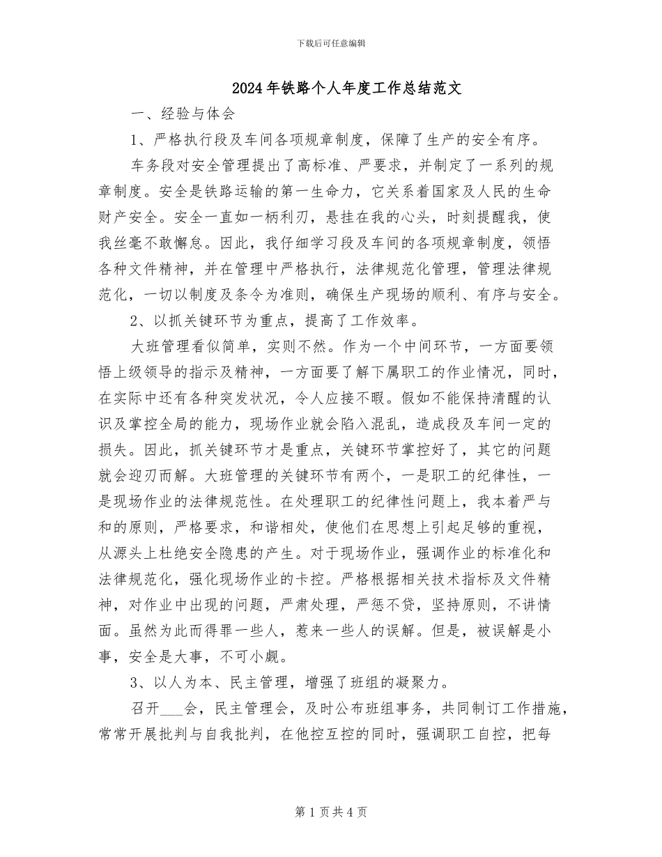 2024年铁路个人年度工作总结范文_第1页