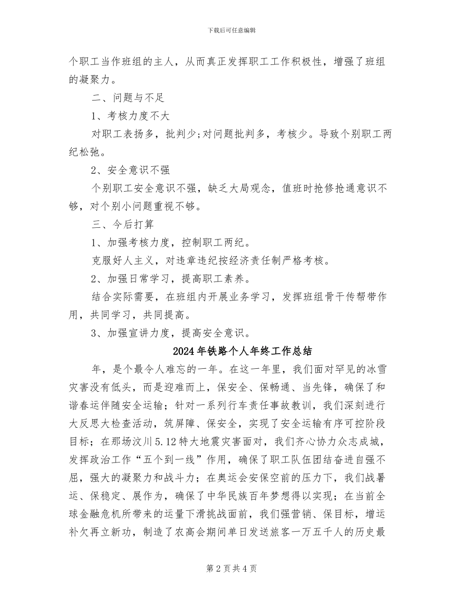 2024年铁路个人年度工作总结范文_第2页
