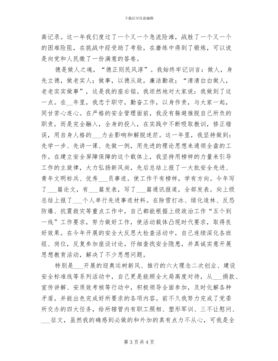 2024年铁路个人年度工作总结范文_第3页