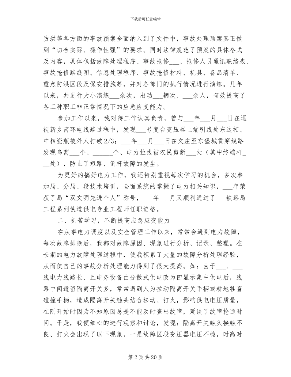 2024年铁路个人技术工作总结_第2页