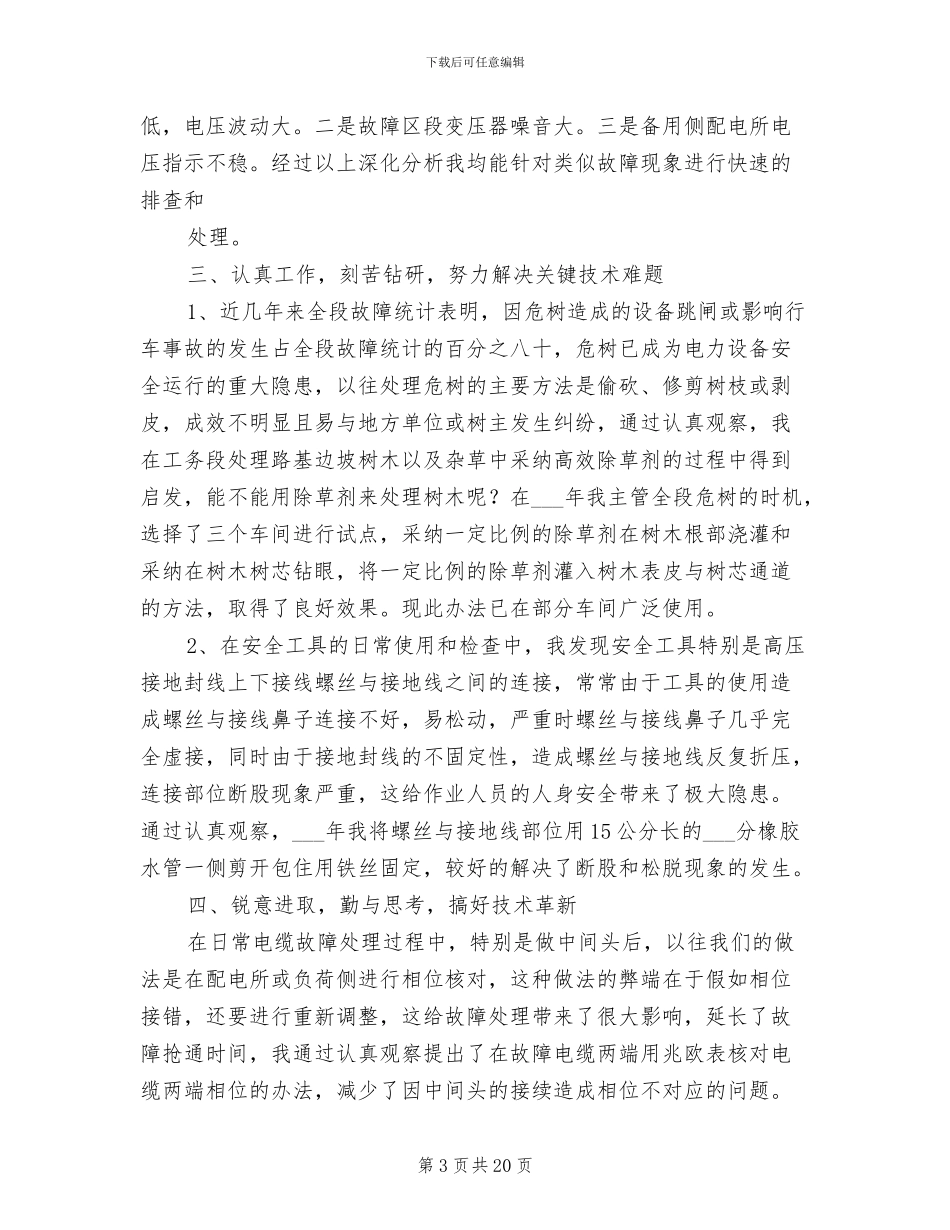 2024年铁路个人技术工作总结_第3页