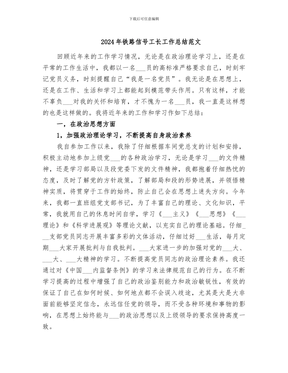 2024年铁路信号工长工作总结范文_第1页