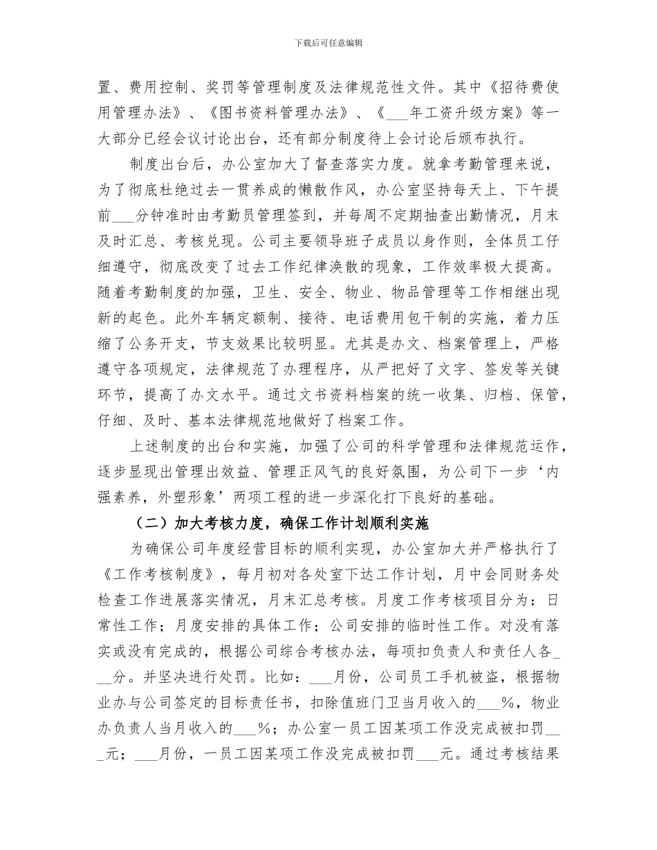 2024年铁路公司办公室工作总结_第2页