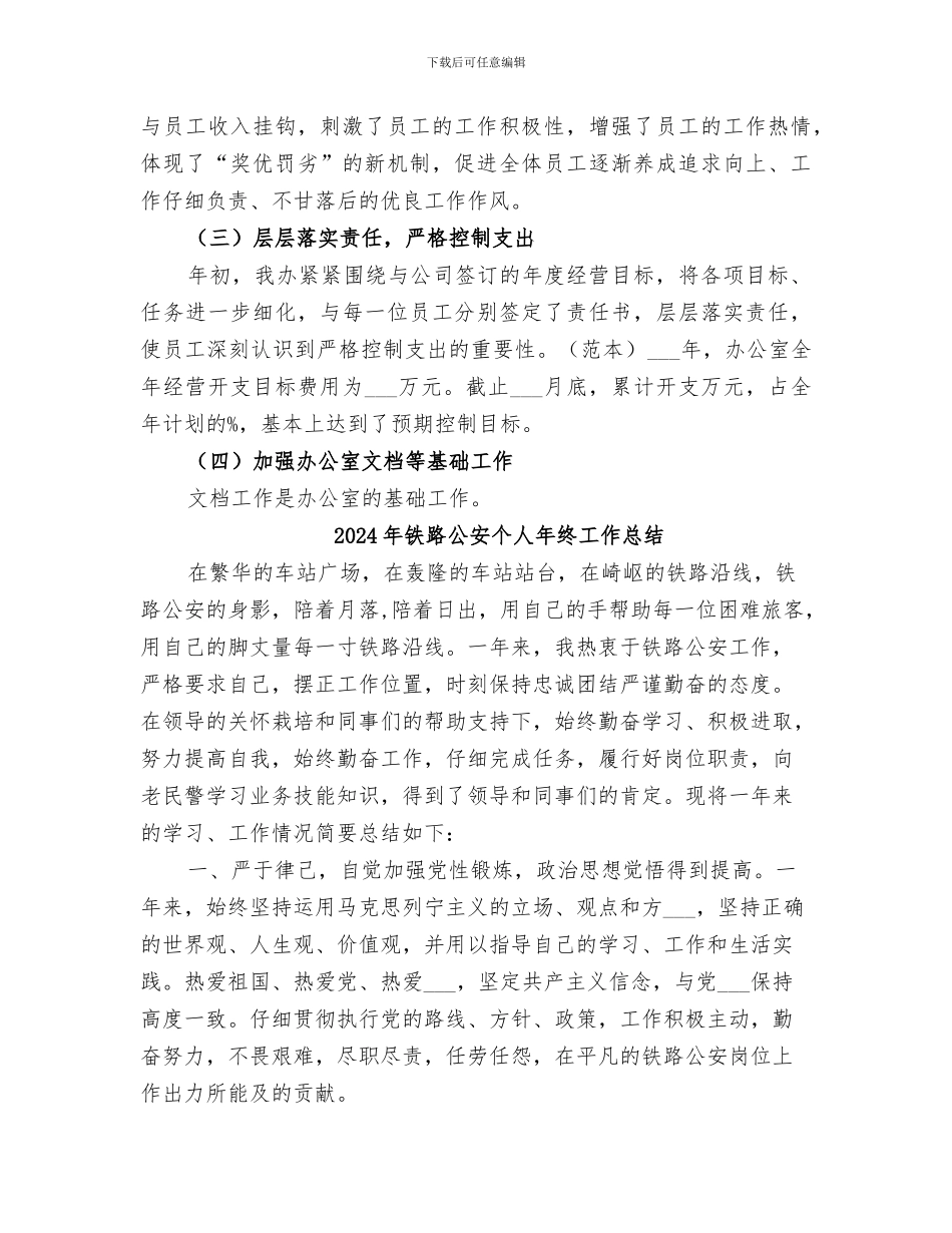 2024年铁路公司办公室工作总结_第3页