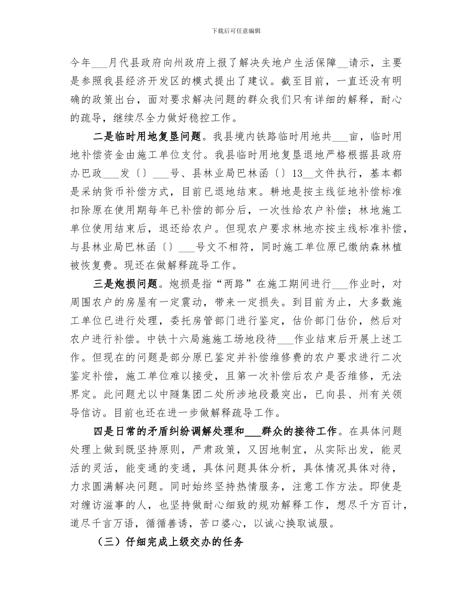 2024年铁路办公室上半年工作总结范文_第2页
