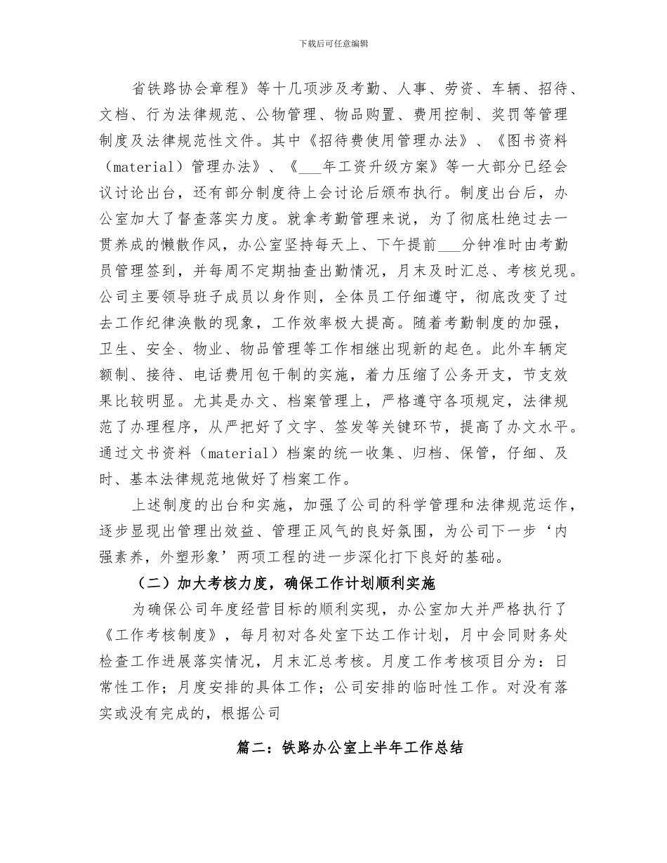 2024年铁路办公室工作总结范本_第2页