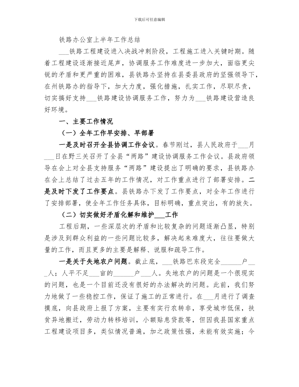 2024年铁路办公室工作总结范本_第3页