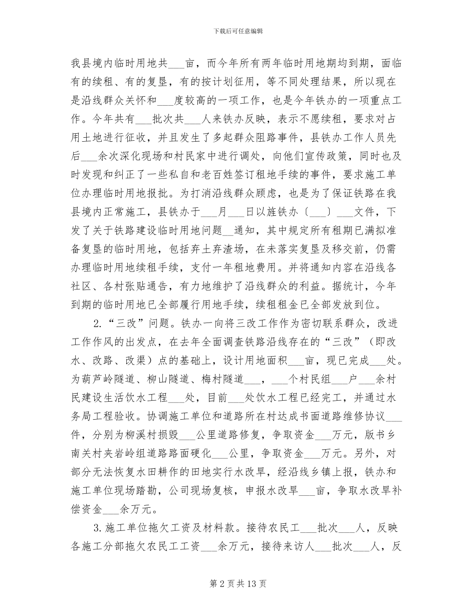 2024年铁路办工作总结和工作计划_第2页