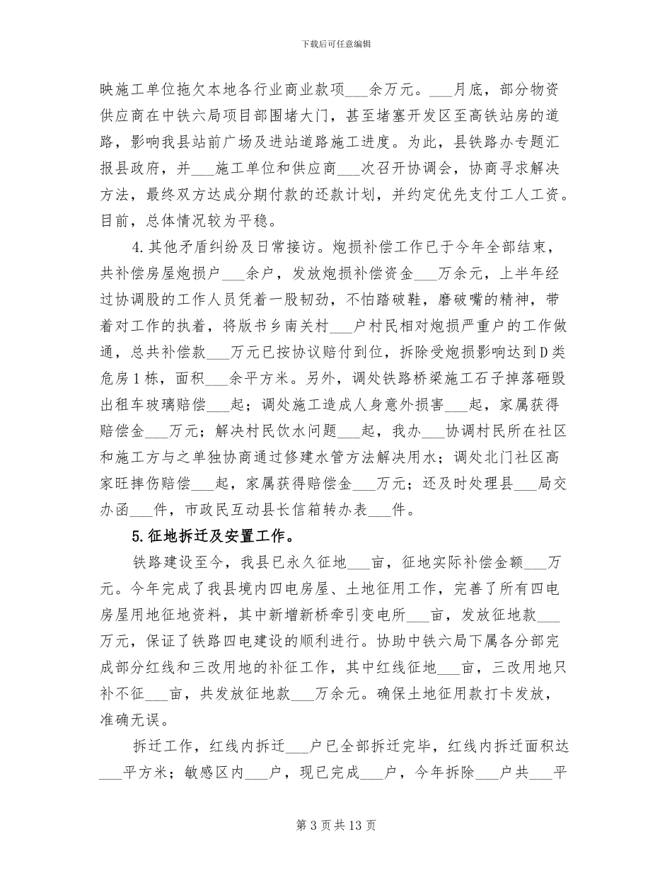 2024年铁路办工作总结和工作计划_第3页