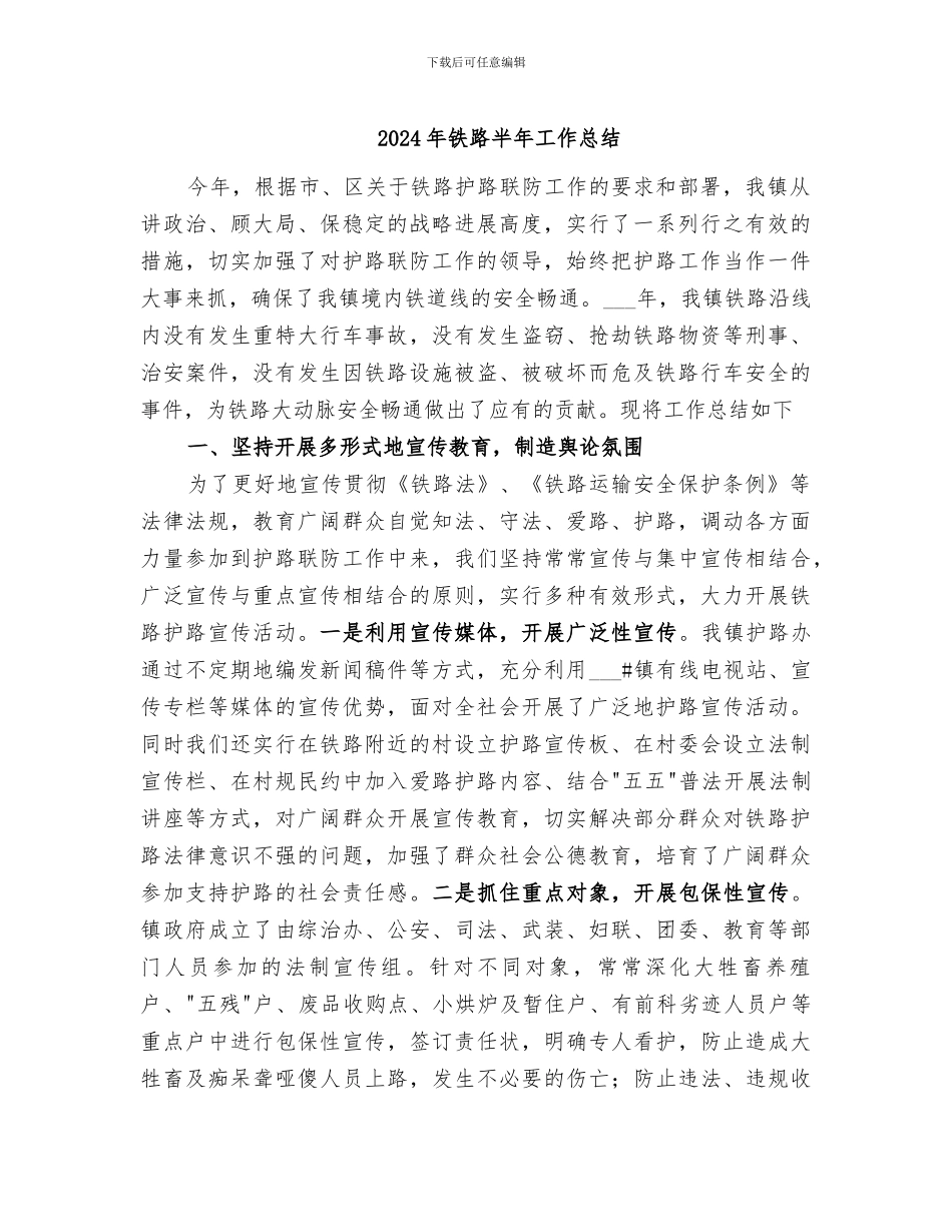 2024年铁路半年工作总结_第1页