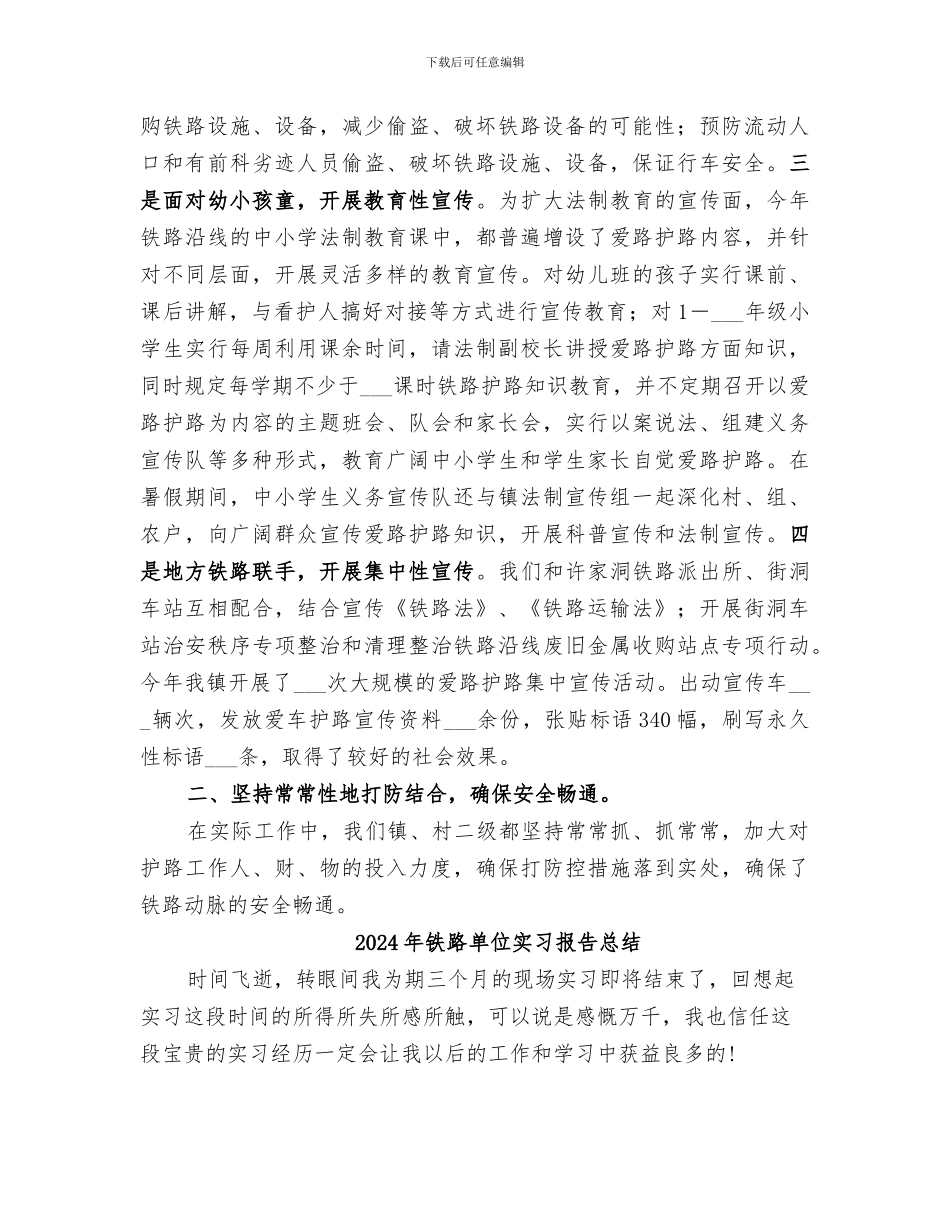 2024年铁路半年工作总结_第2页