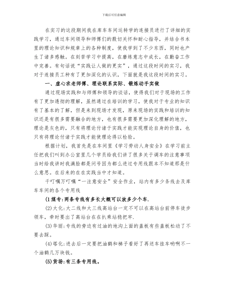 2024年铁路半年工作总结_第3页