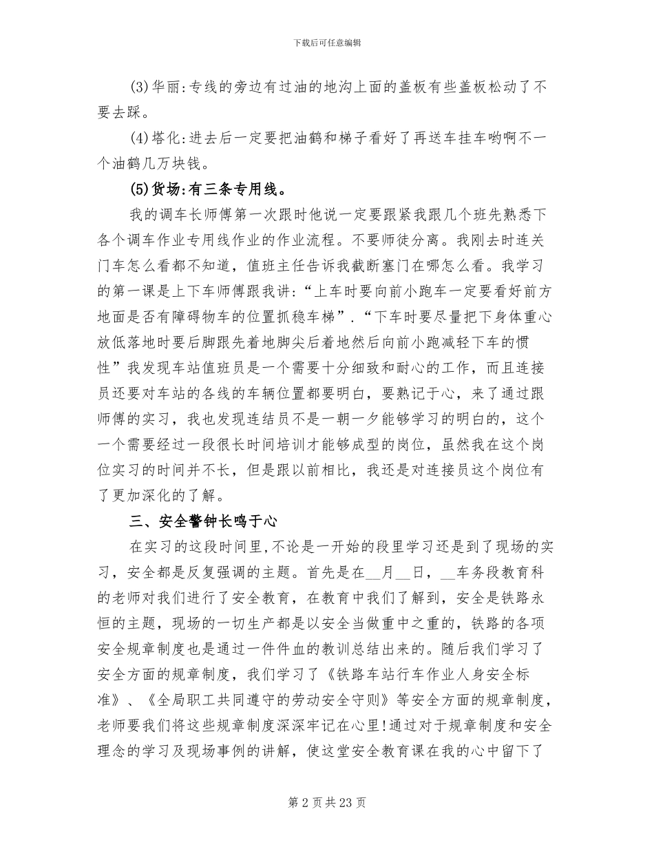 2024年铁路单位实习报告总结_第2页