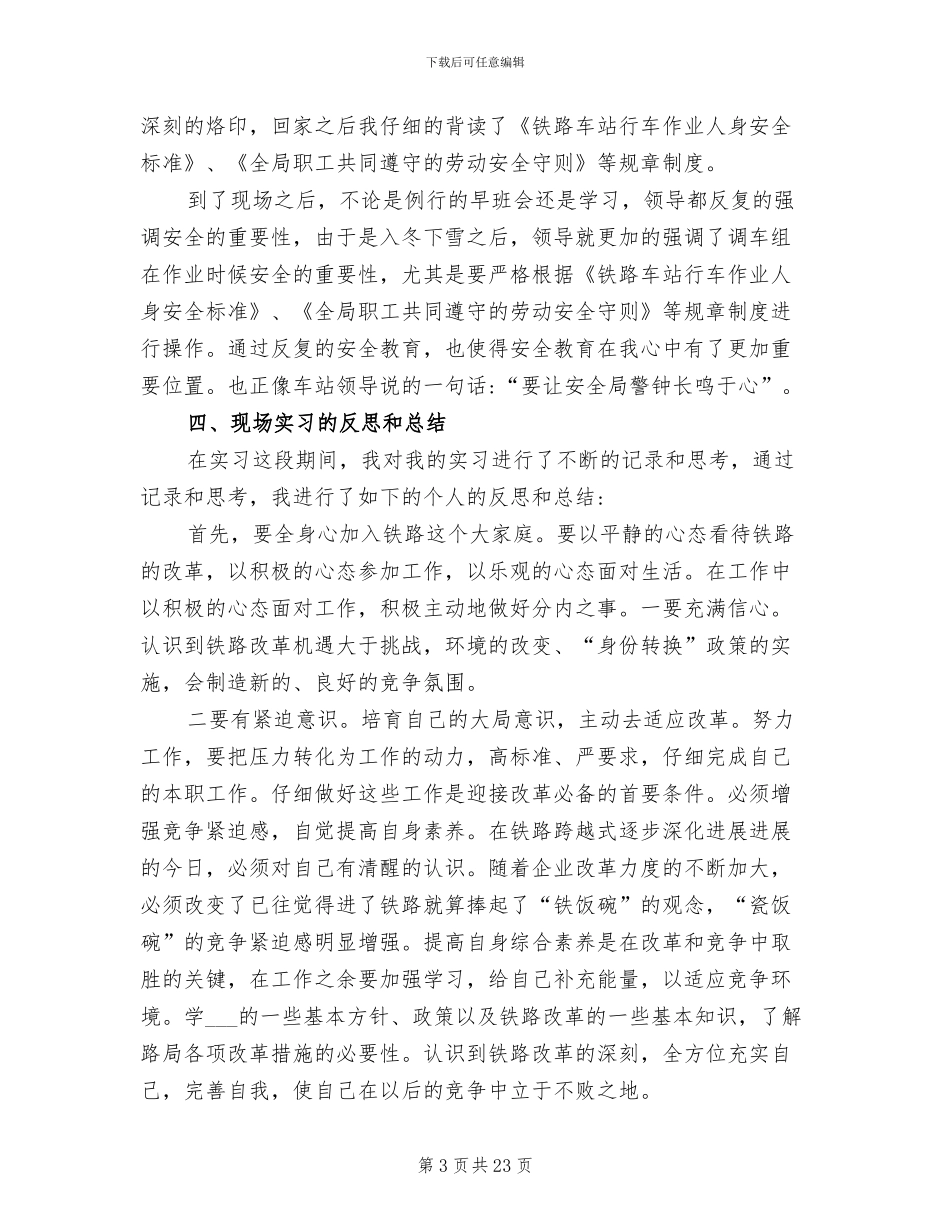 2024年铁路单位实习报告总结_第3页