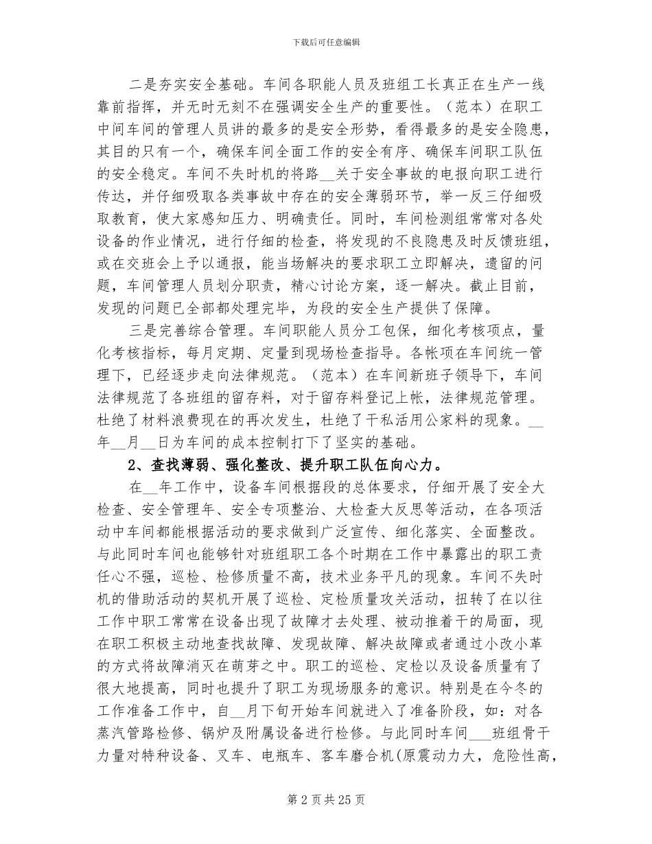 2024年铁路单位设备车间工作总结_第2页