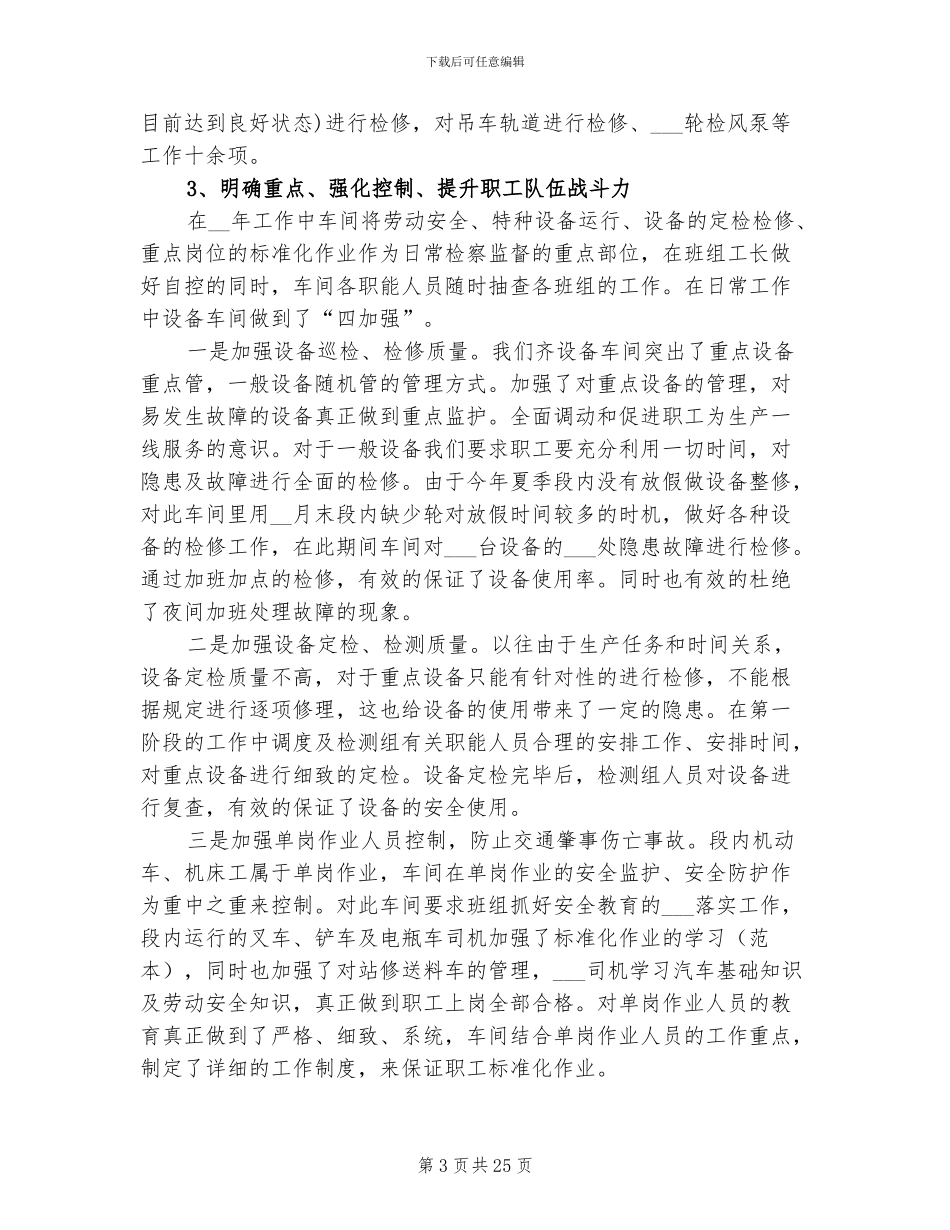 2024年铁路单位设备车间工作总结_第3页