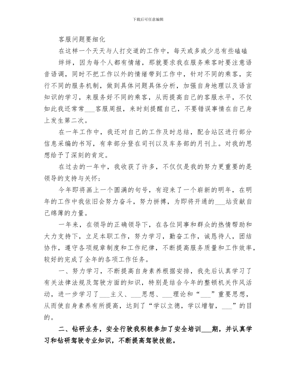 2024年铁路售票员个人工作总结范本_第2页