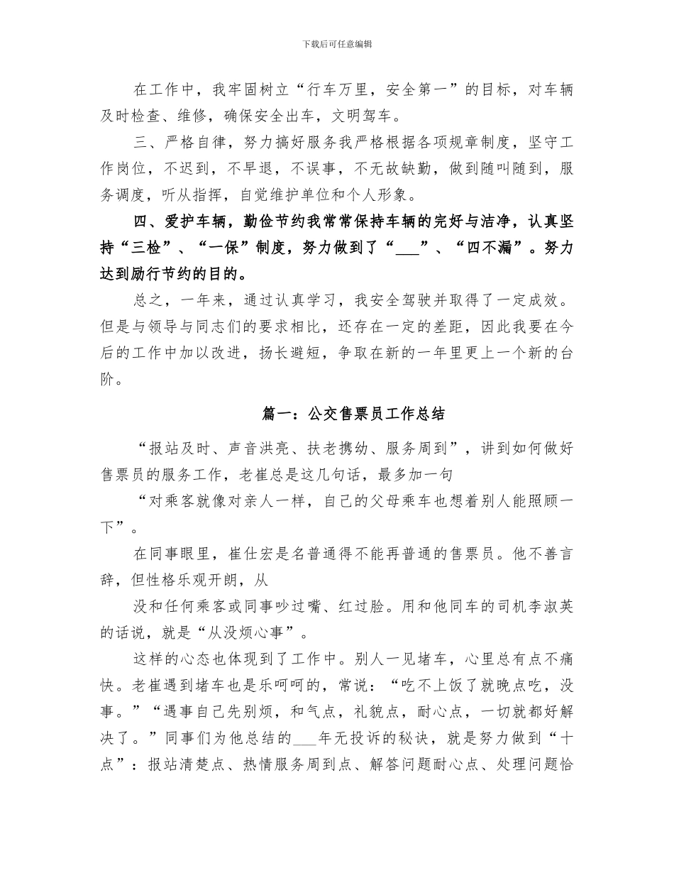 2024年铁路售票员个人工作总结范本_第3页