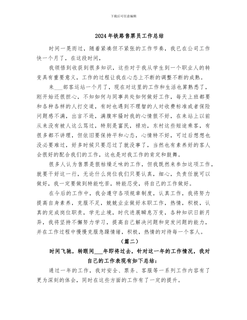 2024年铁路售票员工作总结_第1页