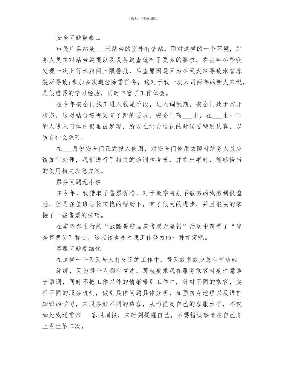 2024年铁路售票员工作总结_第2页