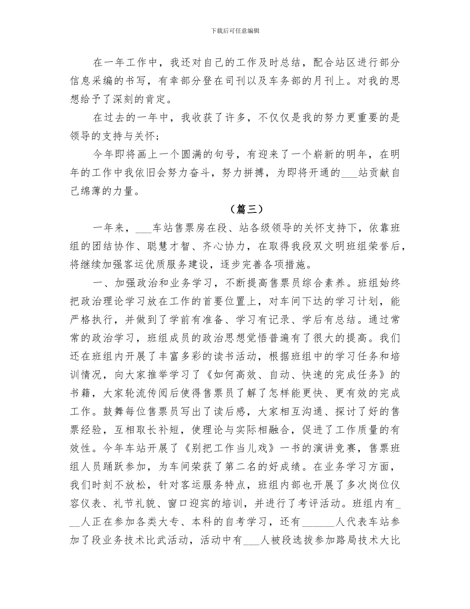 2024年铁路售票员工作总结_第3页