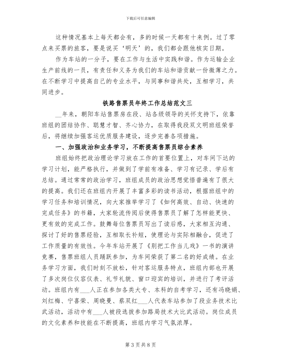 2024年铁路售票员年终工作总结_第3页