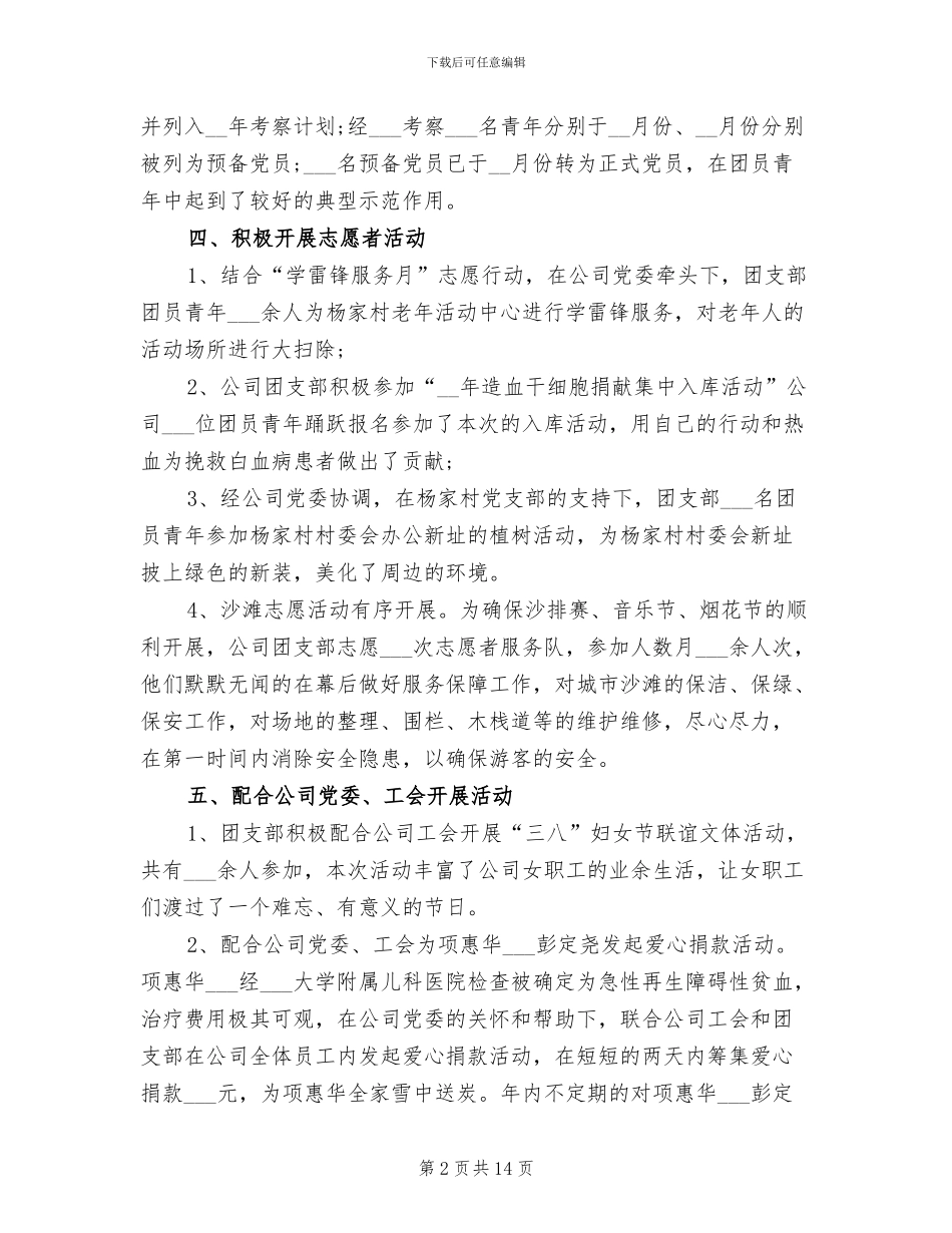 2024年铁路团支部工作总结_第2页