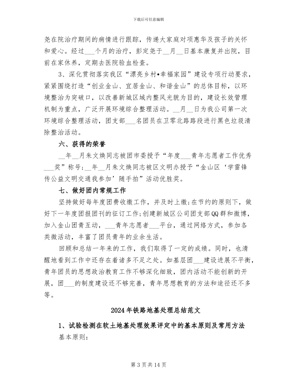 2024年铁路团支部工作总结_第3页