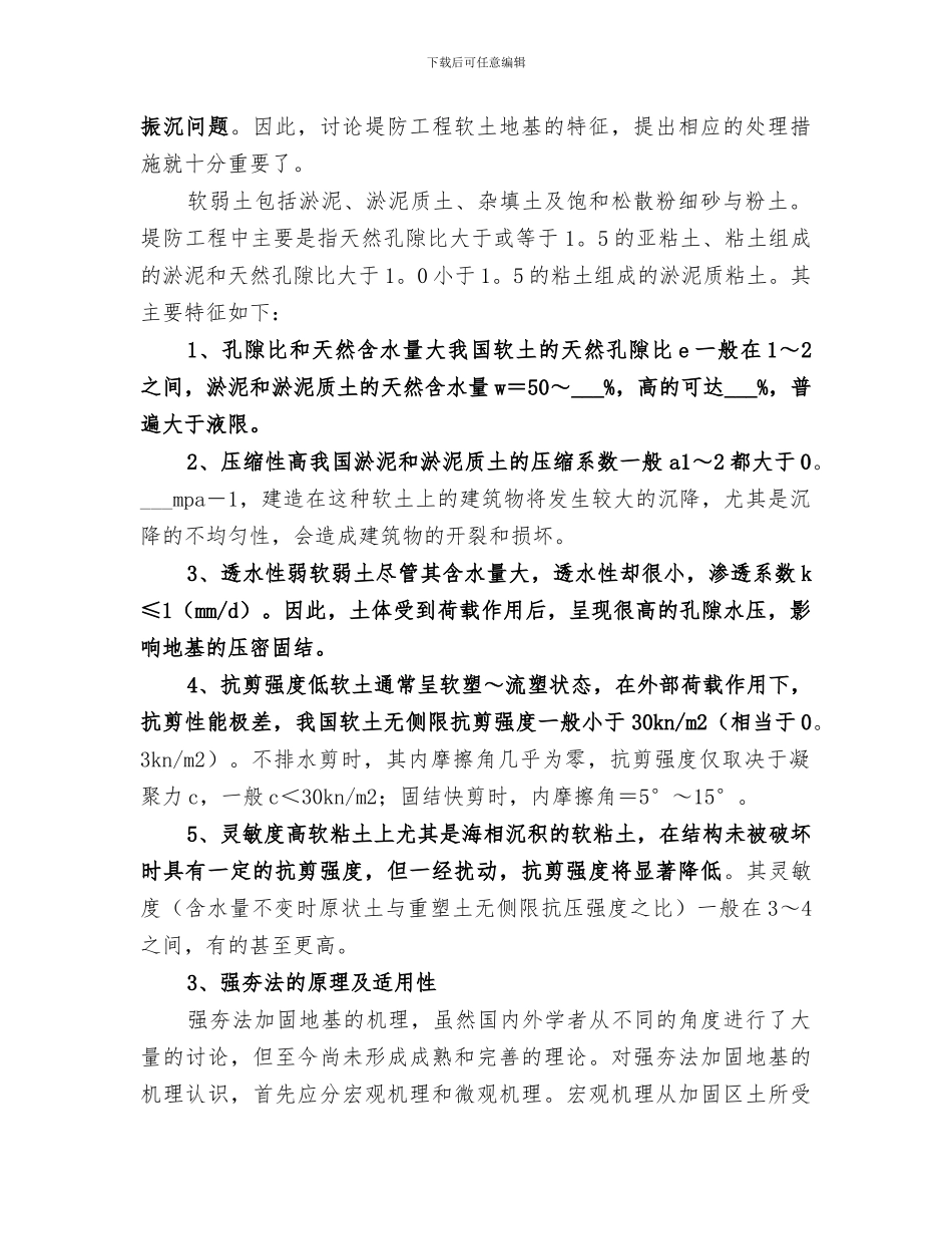 2024年铁路地基处理总结范文_第2页