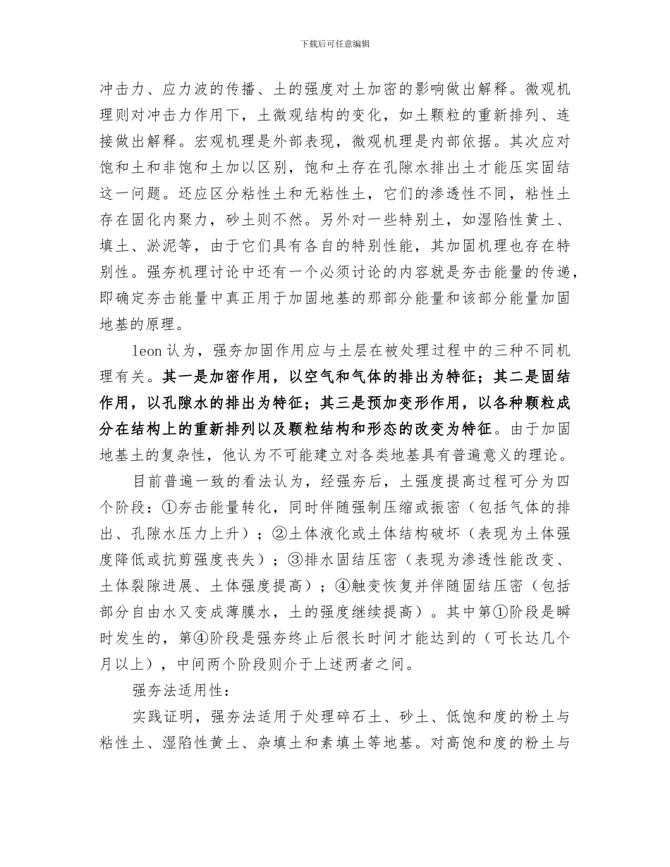 2024年铁路地基处理总结范文_第3页