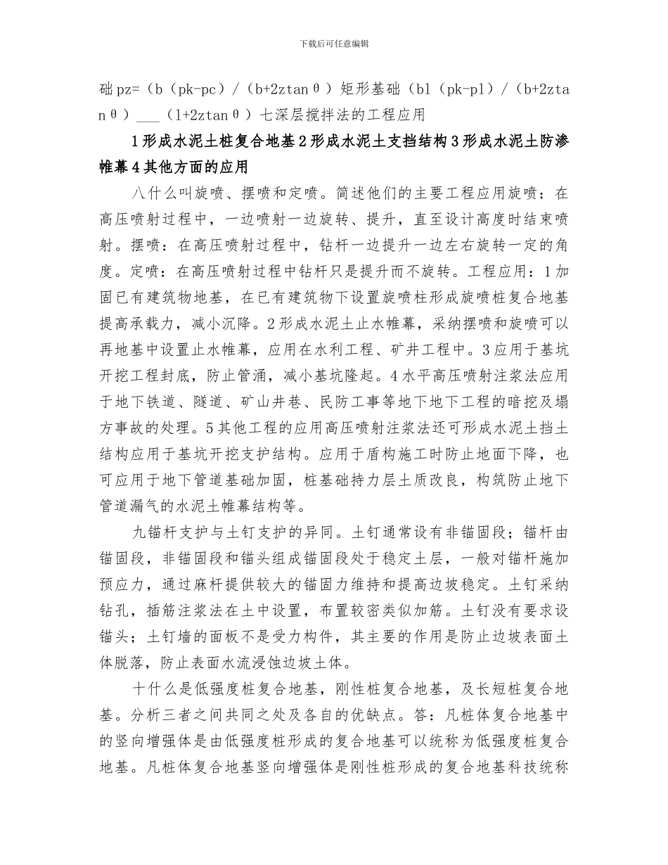 2024年铁路地基处理总结范本_第3页