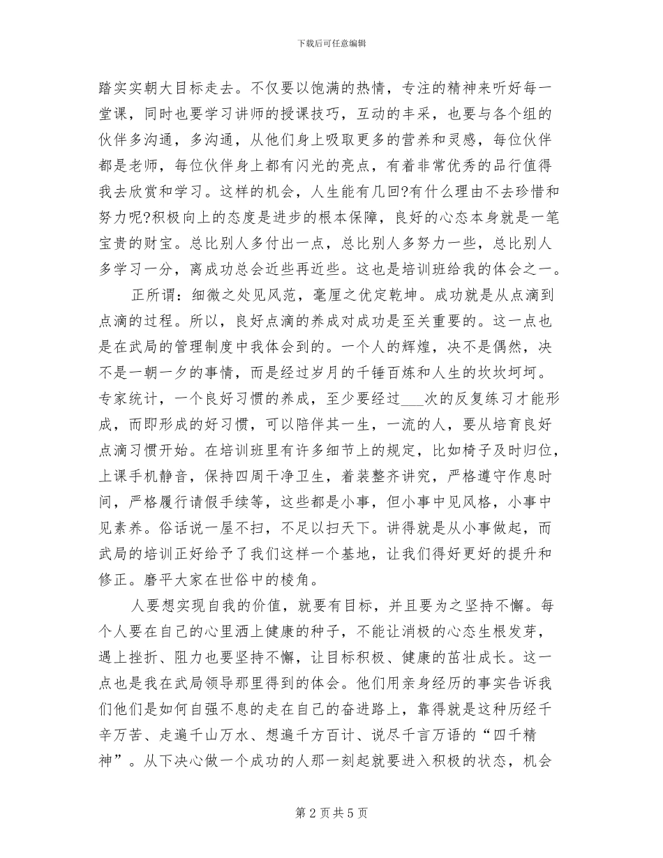 2024年铁路培训总结范文_第2页