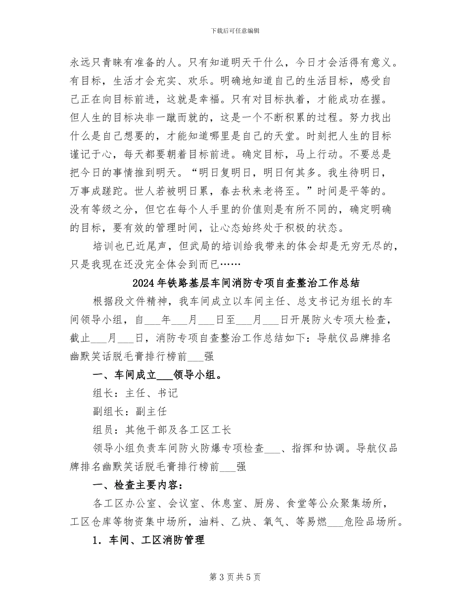 2024年铁路培训总结范文_第3页
