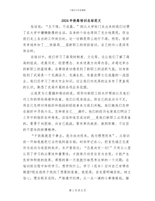 2024年铁路培训总结范文