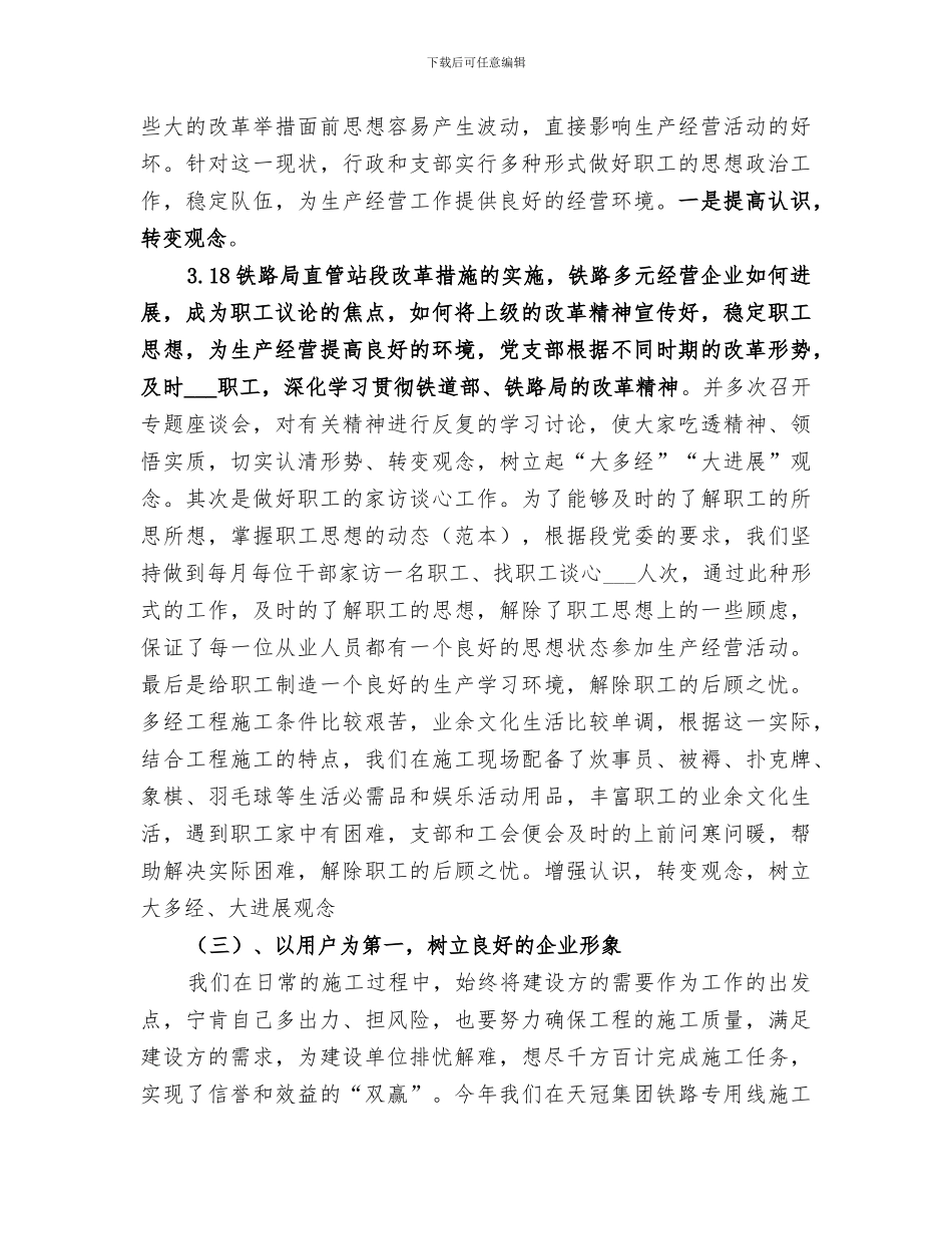 2024年铁路多经企业年度工作总结范本_第2页